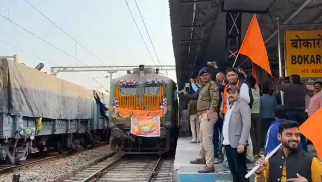 अयोध्या जाने वाली पहली स्पेशल ट्रेन बोकारो से रवाना, जानिए क्या कुछ खास है इस ट्रेन में