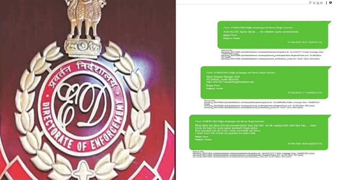 झारखंड में गरीब होनहारों की नौकरी बेच रहा है सत्ता का दलाल, ईडी ने जारी किया सनसनीखेज व्हाट्सएप चैट