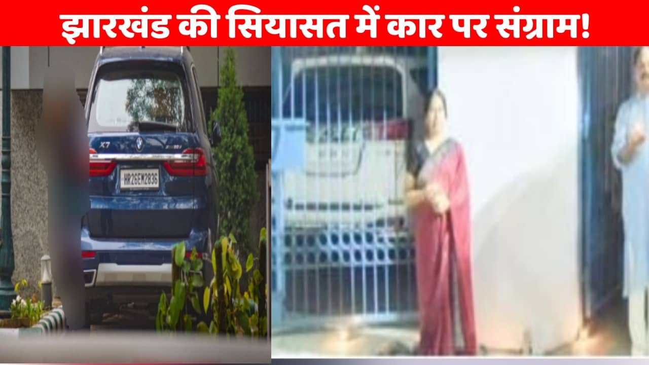 हेमंत के “BMW” पर कोहराम और रघुवर के “INNOVA” पर हरि ओम शांति, चार्डेट विमान के बाद अब झारखंड की सियासत में कार की इंट्री