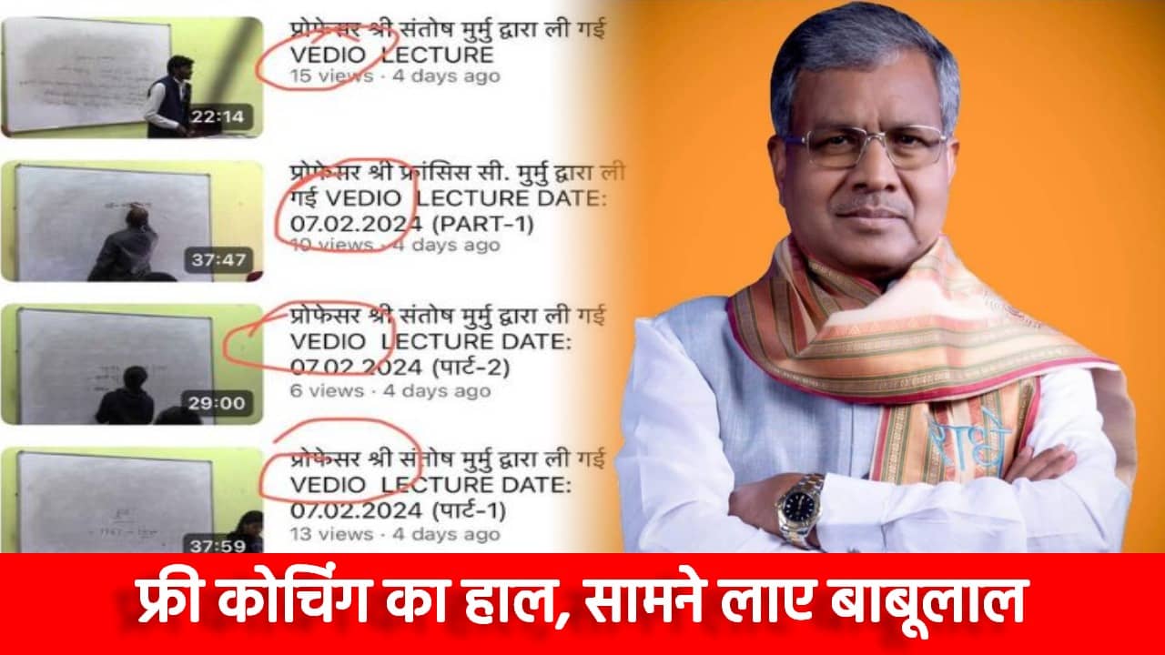 अंधेर नगरी, चौपट राजा! बाबूलाल ने पूर्व सीएम हेमंत की फ्लैगशीप योजना “आदिवासी समाज के छात्रों के लिए फ्री यूपीएससी कोचिंग” पर बोला बड़ा हमला