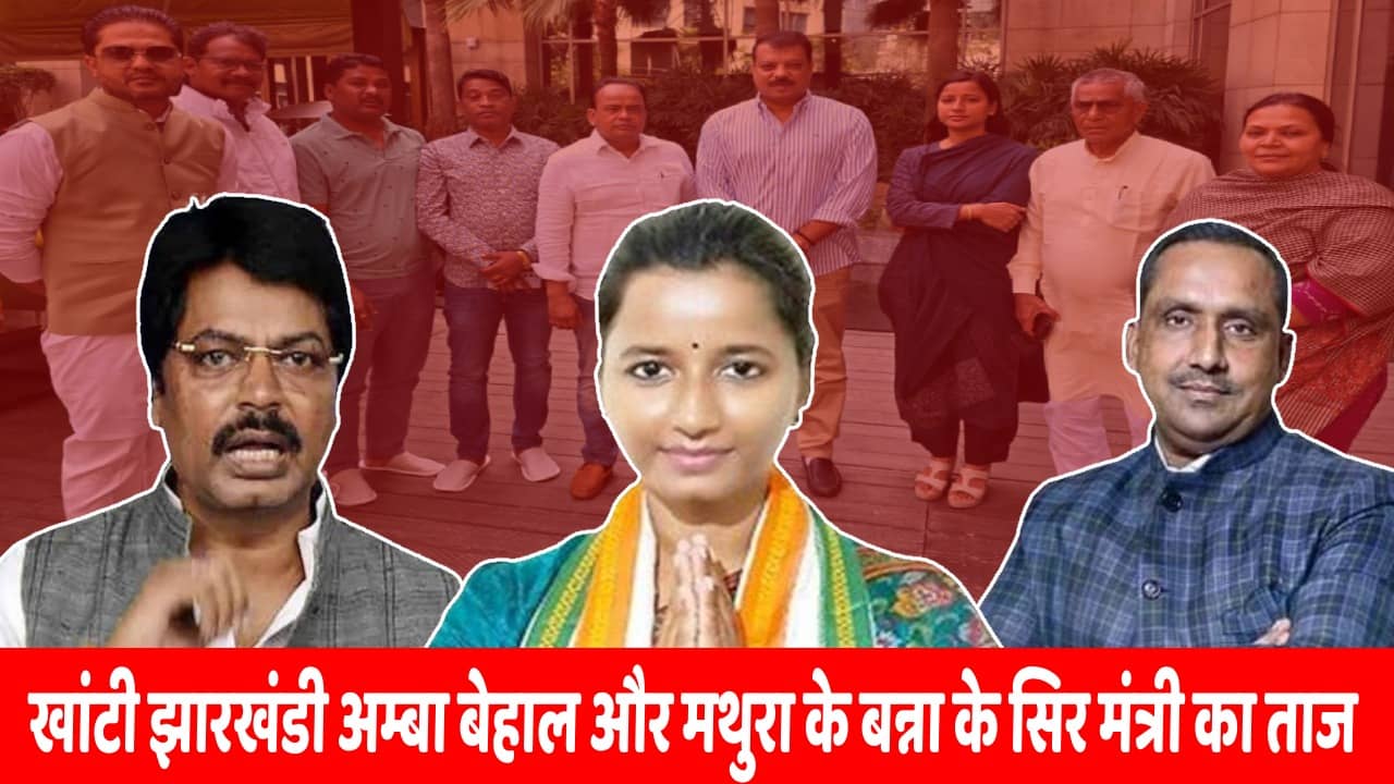 बाहरी है बन्ना, मंत्री बनाना मूलवासियों की हकमारी, “खांटी झारखंडी” अम्बा को आगे करे महागठबंधन, अब योगेन्द्र साव ने छेड़ा बाहरी-भीतरी का राग