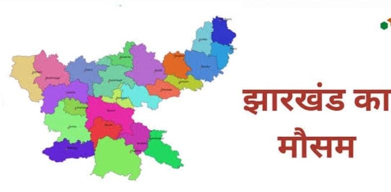 झारखंड में बदला मौसम का मिजाज! तेज ठंडी हवाओं से लोगों का जीना हुआ मुहाल, पढ़ें कब तक रहेगी ये स्थिति   