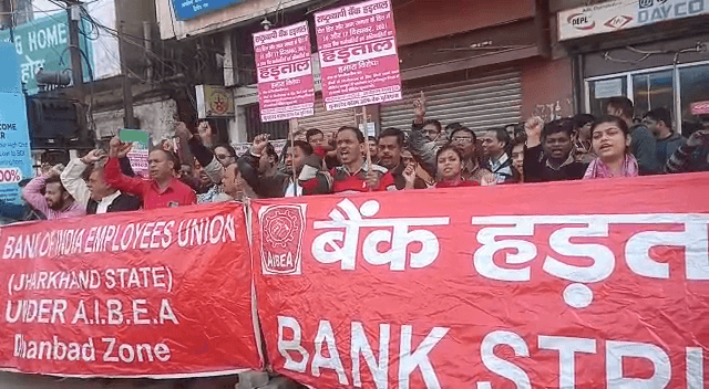 हड़ताल के दूसरे दिन दो गुने जोश में दिखे हड़ताली बैंककर्मी
