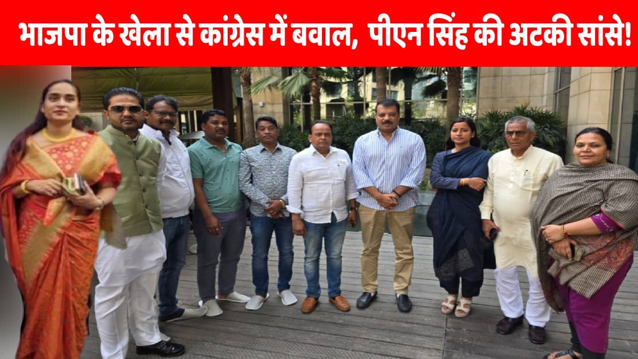 धनबाद में भाजपा का बड़ा खेला! पीएन सिंह के बदले कांग्रेस की एक नाराज विधायक को कमल चुनाव चिह्न थमाने की तैयारी