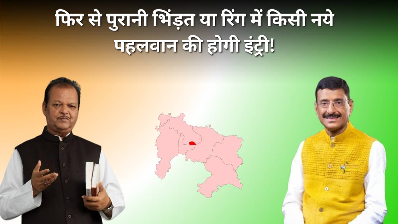 LS 2024 Ranchi- संजय सेठ की दूसरी पारी या बदलाव की तैयारी! महागठबंधन का चेहरा कौन? सुबोधकांत की वापसी या चौंकाने की तैयारी