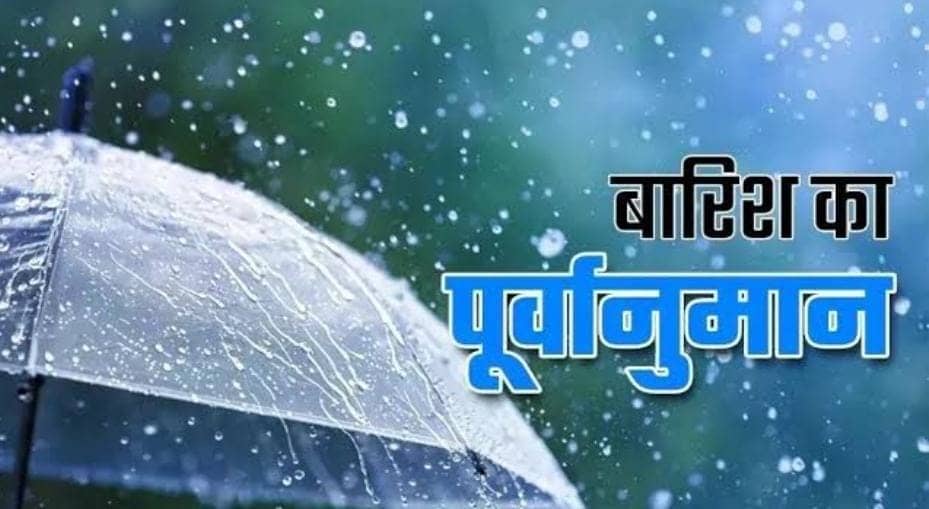 Jharkhand Weather Update:आज भी झारखंड में होगी झमाझम बारिश, ओलावृष्टी को लेकर कई जिलों में ऑरेंज अलर्ट जारी, पढ़ें राज्य में कब तक रहेगी ये स्थिति    