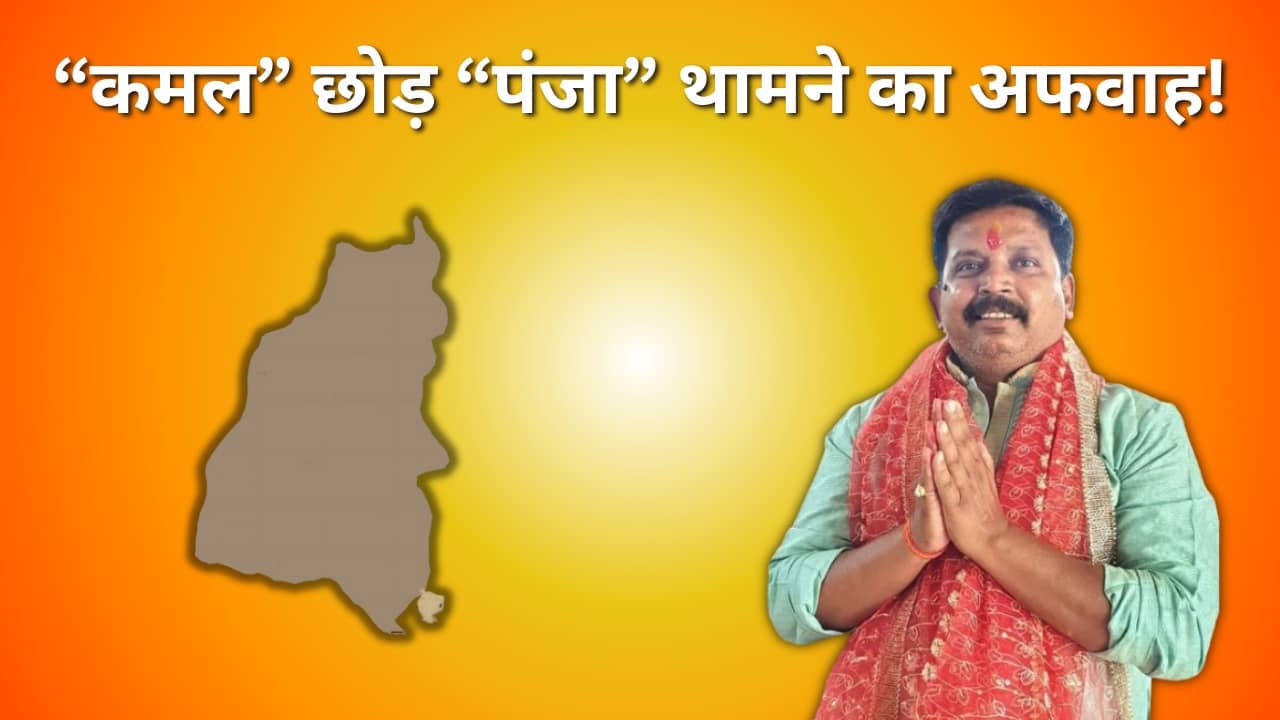 कौन हैं राज पालिवार! जिसके बारे में दिन भर उड़ती रही “कमल” छोड़ “पंजा” थामने की अफवाह, क्या है इसके पीछे की सच्चाई