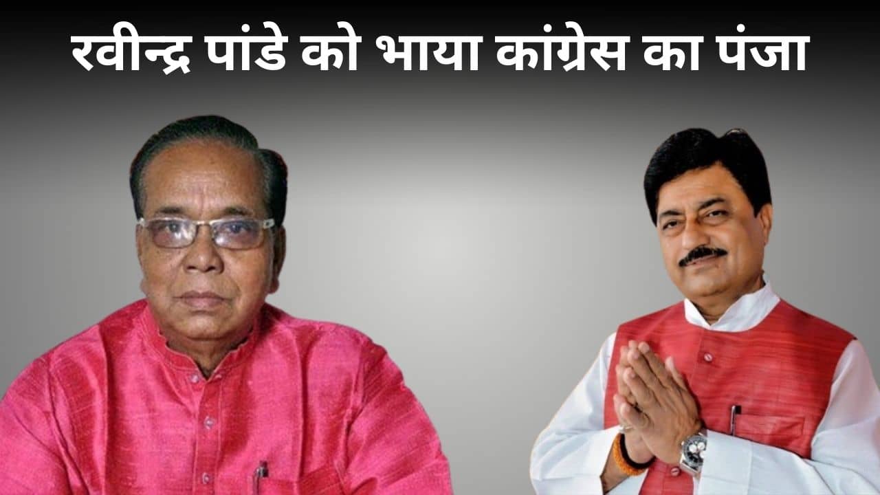 Big Breaking- लोकसभा चुनाव के पहले भाजपा को एक और झटका, पांच-पांच बार के सांसद रवीन्द्र पांडे और रामटहल चौधरी का कांग्रेस में शामिल होने की खबर