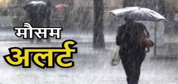 Jharkhand Weather Forecast:  झारखंड के कई इलाकों में आज गरज के साथ तेज बारिश! ओलावृष्टी को लेकर येलो अलर्ट जारी