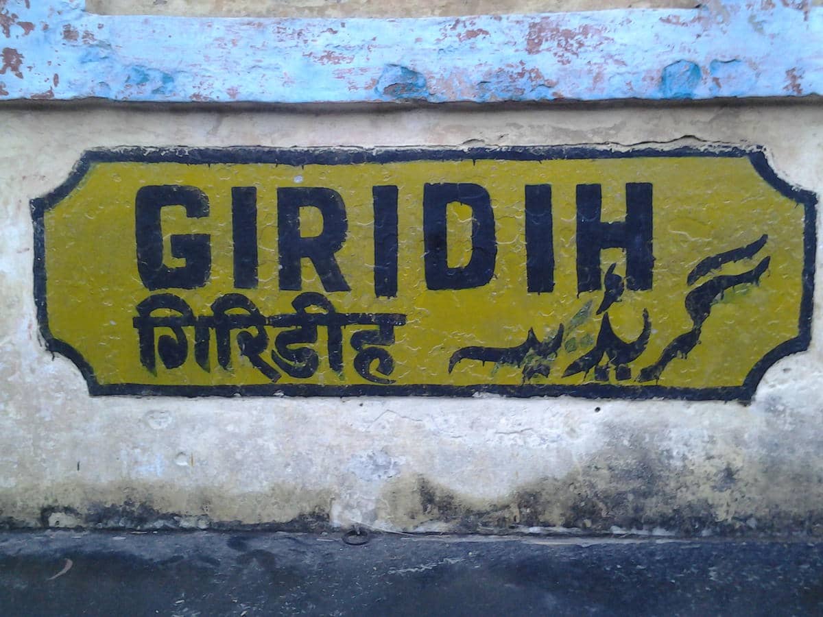 BIG BREAKING: बिहार से झारखंड होकर बंगाल भेजी जा रही एक करोड़  नौ लाख से अधिक की राशि गिरिडीह में बरामद 
