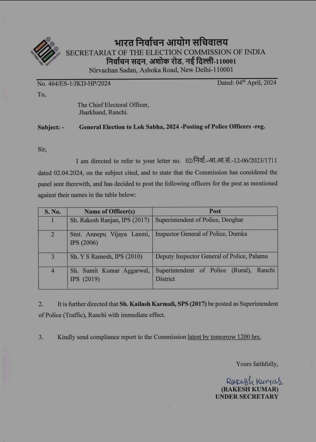 BIG BREAKING : राकेश रंजन बने देवघर के एसपी, अन्य खाली स्थान पर भी हुई पोस्टिंग, निर्वाचन आयोग ने जारी की सूची