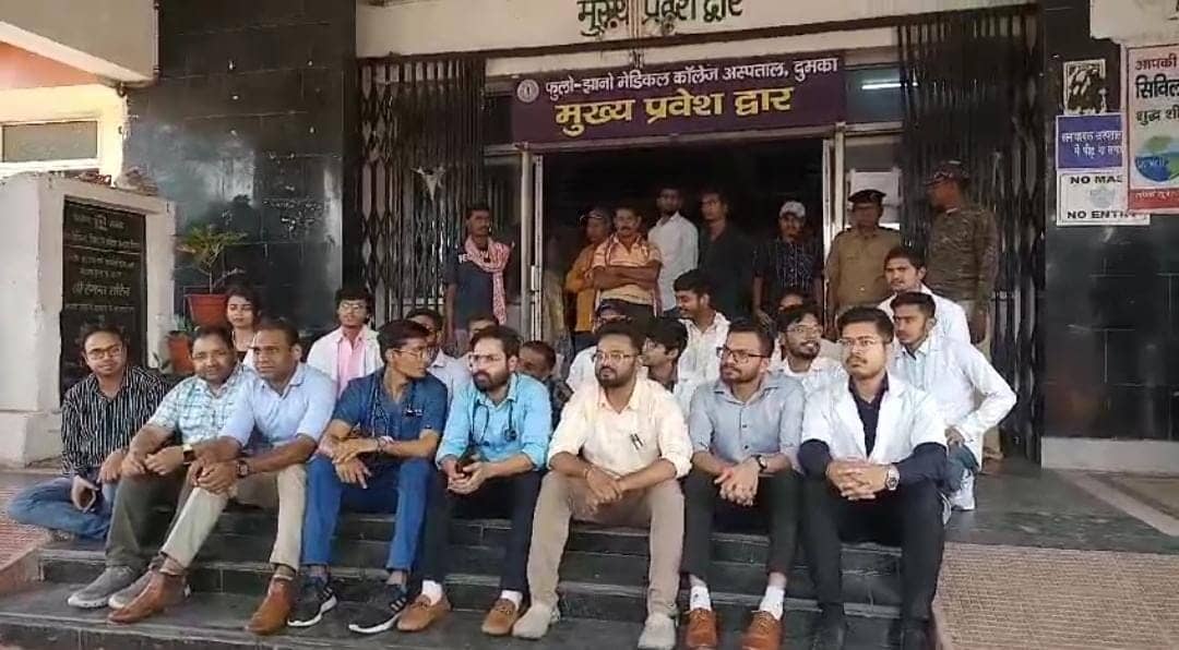 दुमका:अभद्र व्यवहार के विरोध में धरने पर बैठे PGMCH के डॉक्टर, ओपीडी सेवा बंद, पढ़ें होली के दिन क्या हुआ था   