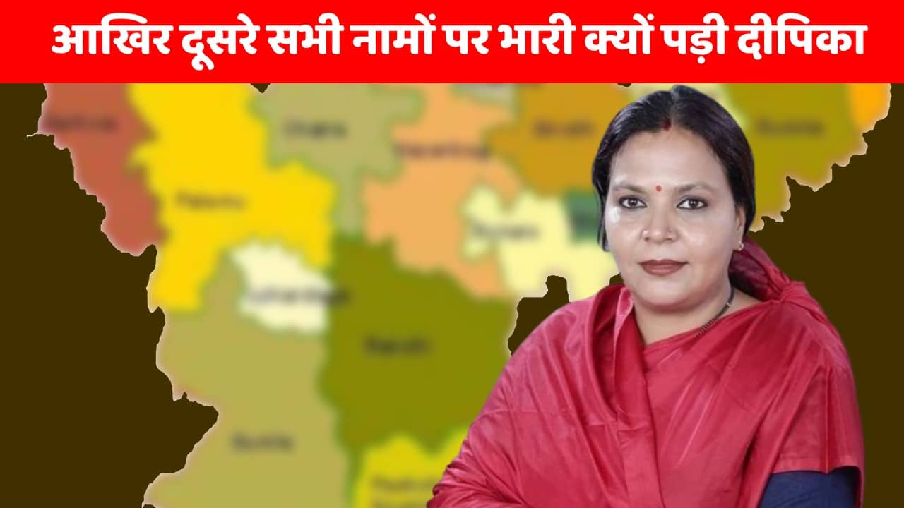 गोड्डा के सियासी भिड़ंत में दीपिका पर दांव, जानिये क्यों भारी पड़ा महागामा विधायक का चेहरा