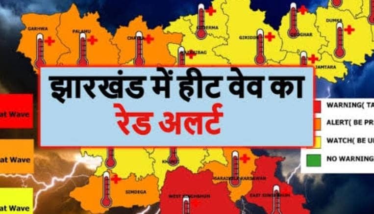 Weather Update:आज झारखंड में जबरदस्त कहर बरपाएगा हीट वेव, इन जिलों में IMD का रेड अलर्ट