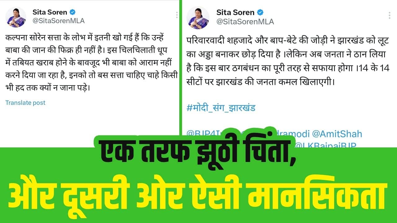 गुरु जी के खिलाफ X पर पोस्ट करते ही दुमका में मचा हंगामा, अब हाथ जोड़ कर सीता सोरेन मांग रही माफी