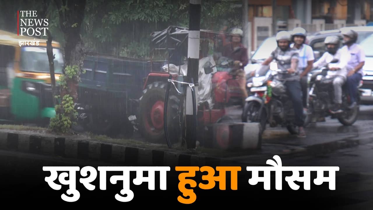 Big Update : रांची का मौसम हुआ कूल-कूल! तापमान में 10-12 डिग्री की गिरावट, गर्मी में हो रहा ठंडी का एहसास