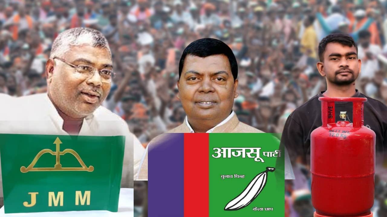 गिरिडीह: मथुरा प्रसाद महतो का ‘तीर-धनुष’ और चन्द्रप्रकाश चौधरी का ‘केला’ के सामने टाईगर जयराम का ‘गैस सिलेंडर’ की चुनौती