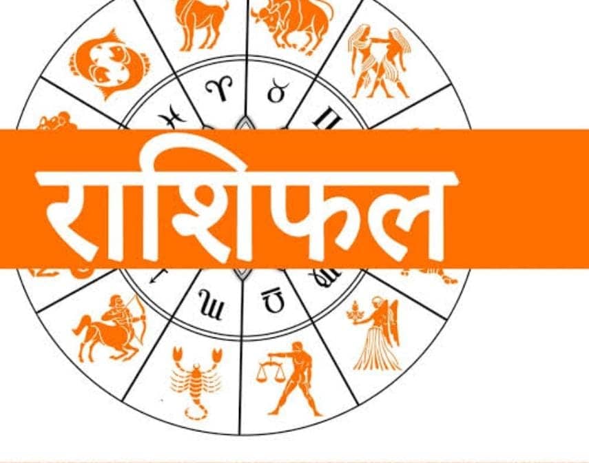 ग्रह-नक्षत्र: रविवार को इन चार राशियों पर रहेगी सूर्यदेव की विशेष कृपा, जॉब में मिल सकता है प्रमोशन