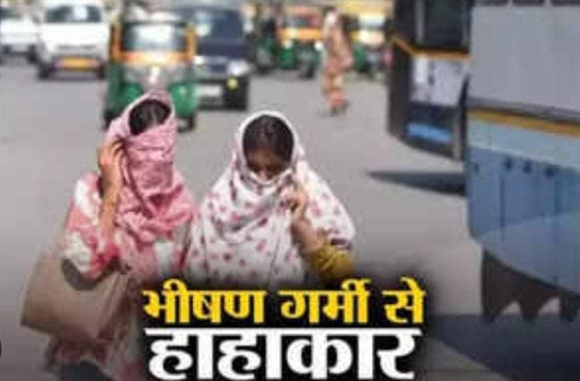 Weather News :  झारखंड में भीषण गर्मी से थोड़ी निजात, रांची में राहत तो वहीं जमशेदपुर, धनबाद, पलामू और संताल के कई इलाकों में बादल और उमस भारी गर्मी रहेगी