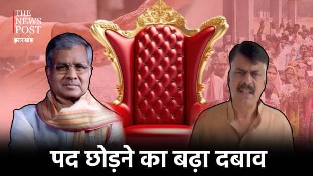 TNP EXPLAINER: मिलिए झारखंड के इन दिग्गज नेताओं से, एक ने डुबाई कांग्रेस की नैया, तो दूसरे ने किया BJP का बेड़ा गर्द, पद छोड़ने का बढ़ा दबाव