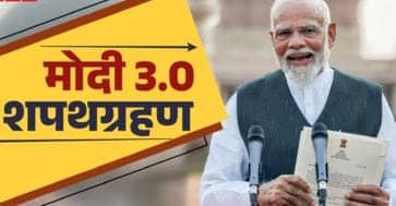 क्या है शपथ के मायने ? क्यों दिलाई जाती है मंत्रियों को  शपथ  