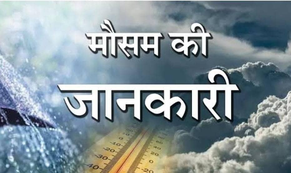 Weather Forecast:12 जून को झारखंड में चलेगा जबरदस्त हीट वेब! पढें झारखंड में कब दस्तक देगा मानसून