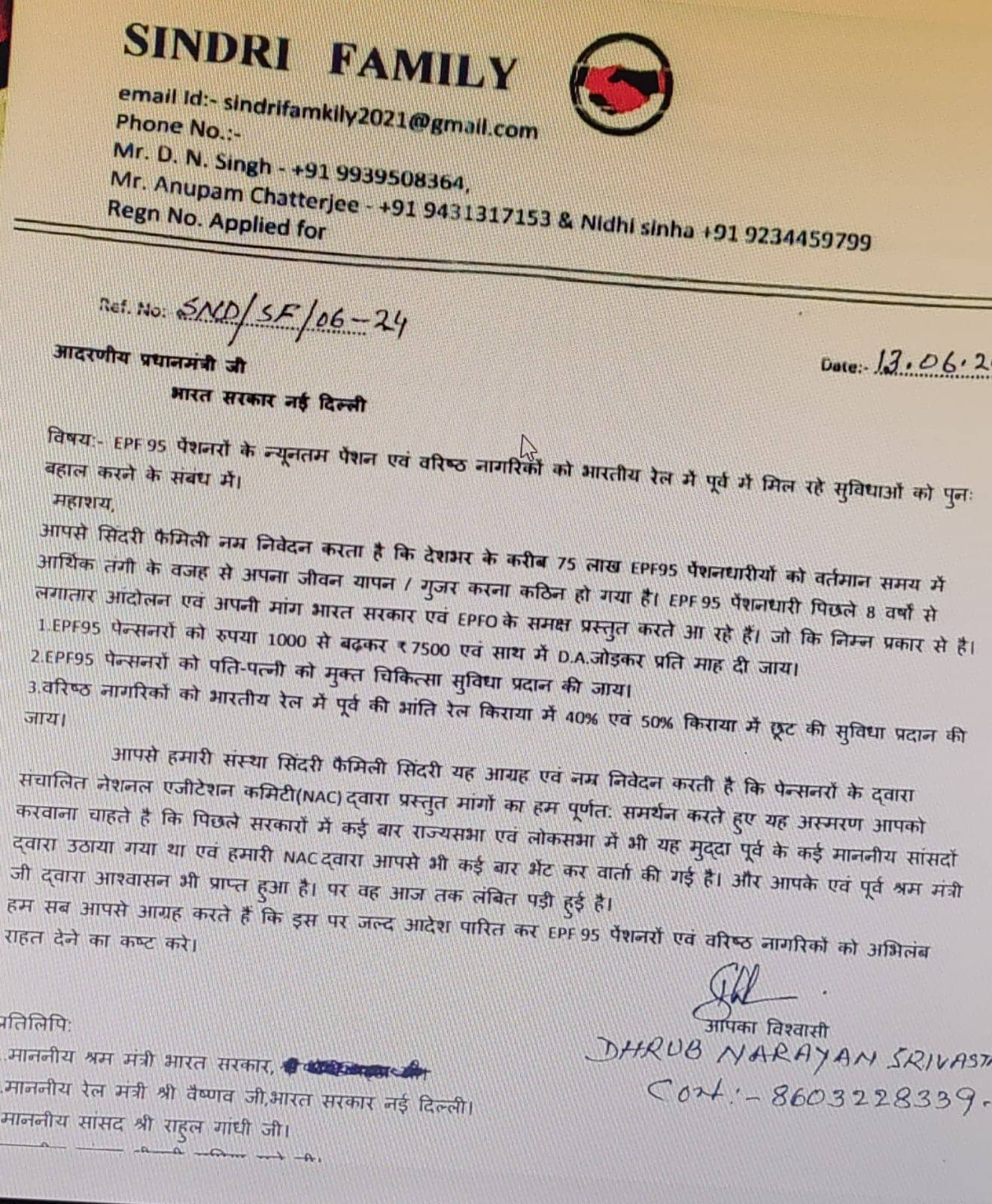 प्रधानमंत्री जी! देश के 75 लाख EPF-95 पेंशनधारियों की भी सुन लीजिये 