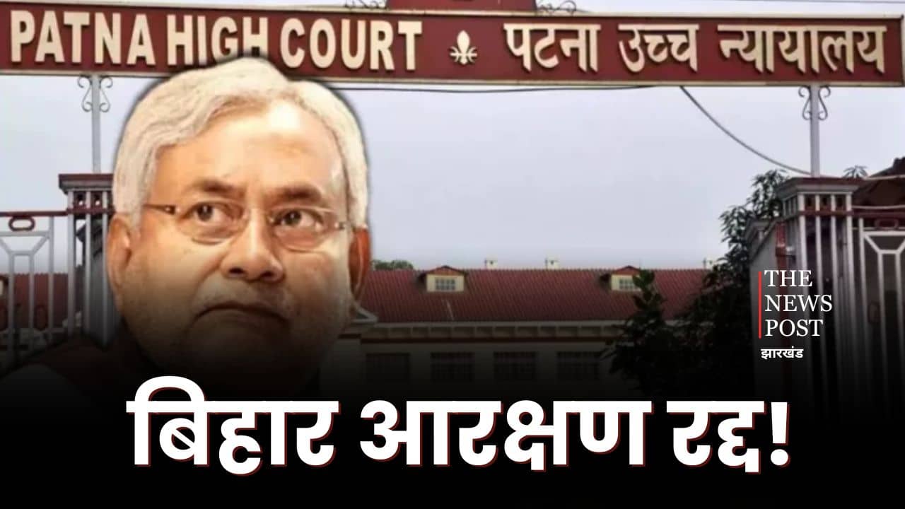 बिहार सरकार ने 65%आरक्षण के फैसले को किया रद्द, SC, ST और OBC का बढ़ाया था आरक्षण
