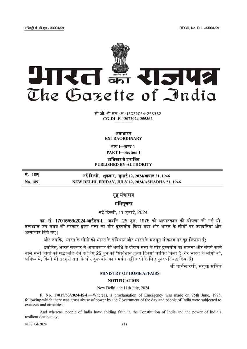 भारत सरकार ने 25 जून को 'संविधान हत्या दिवस' किया घोषित, जानिए कांग्रेस को क्यों लगी मिर्ची 