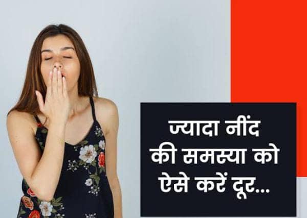 बैठे बैठे कहीं भी लग जाती है आंख तो सावधान हो जाएं आप, डाइट में शामिल करें ये चीजें, वरना घेर लेगी गंभीर बीमारियां