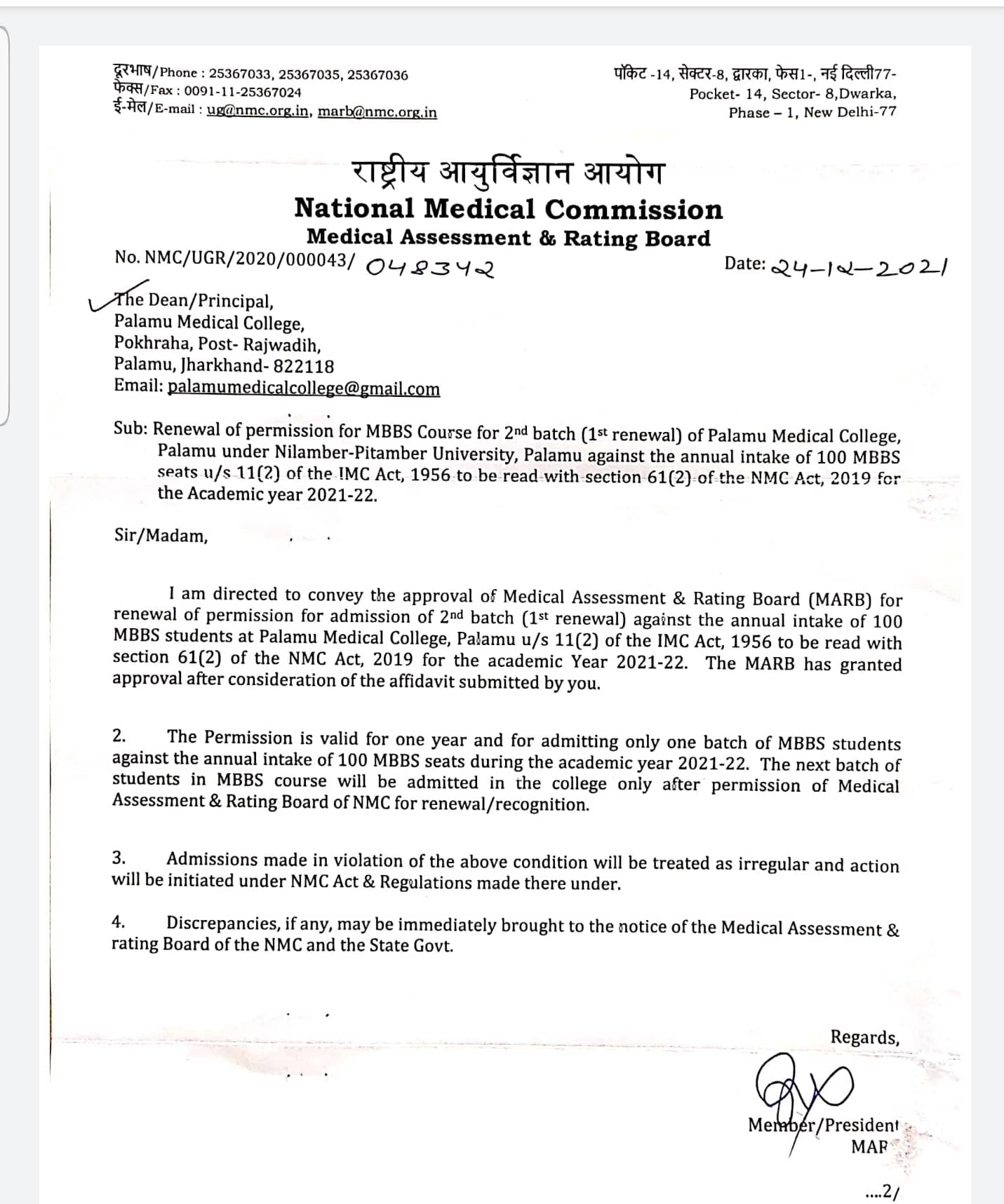 रिम्स के 13 विभागों के एचओडी को किया गया चेंज, इंस्टीट्यूट की बेहतरी के लिए लिया गया फैसला