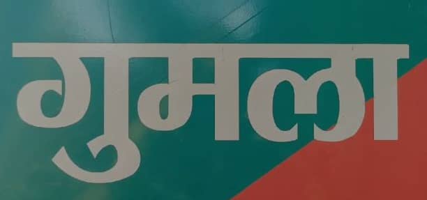 कीचड़ और गंदगी के बीच चलता है साप्ताहिक बाजार, सालों से नहीं बदली गुमला की तस्वीर