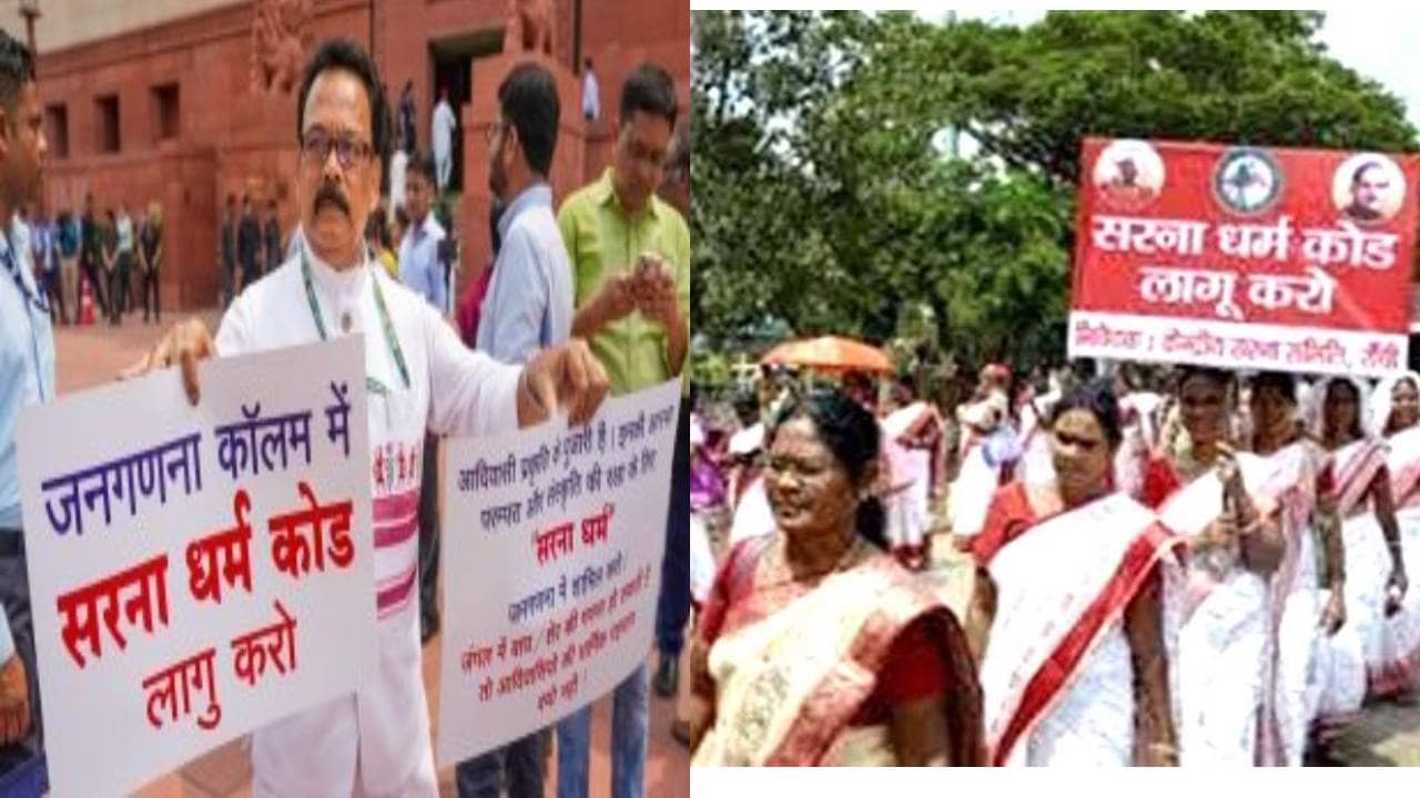 देश की सर्वोच्च पंचायत में गूंजा सरना धर्मकोड का मुद्दा, सुखदेव ने कहा-हर हाल में करना होगा लागू