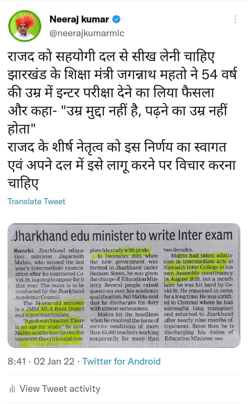 जदयू ने तेजस्वी को झारखंड के शिक्षा मंत्री की तरह कौन सी मिसाल कायम करने की दी सलाह, पढ़िए पूरी खबर