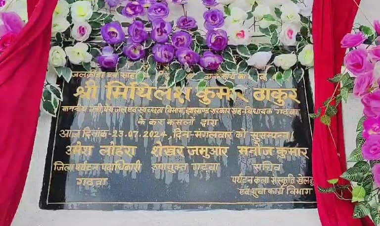 गढ़वा के अन्नराज डैम में अब ले सकेंगे बोटिंग का मजा, पेयजल मंत्री मिथिलेश ठाकुर ने किया उद्घाटन