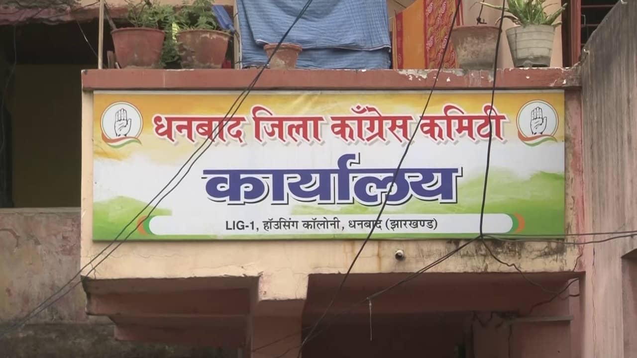 धनबाद जिला कांग्रेस : भीतरिया गुटबाजी से हिल गई नींव