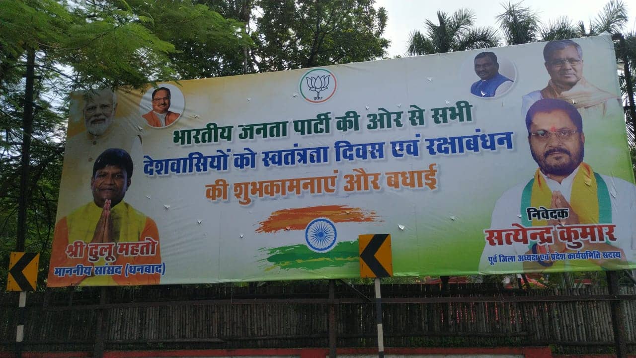 विधानसभा चुनाव : धनबाद में उम्मीदवारी को ले नए "खिलाड़ी"  रेस तो पढ़िए पुराने क्यों है स्थिर!!