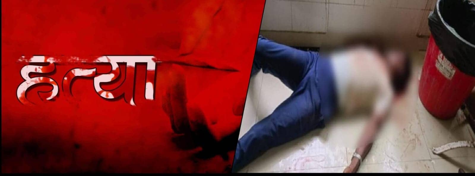 Breaking : हजारीबाग के अस्पताल में इलाज कराने आए कैदी ने की पुलिसकर्मी की हत्या, हुआ फरार