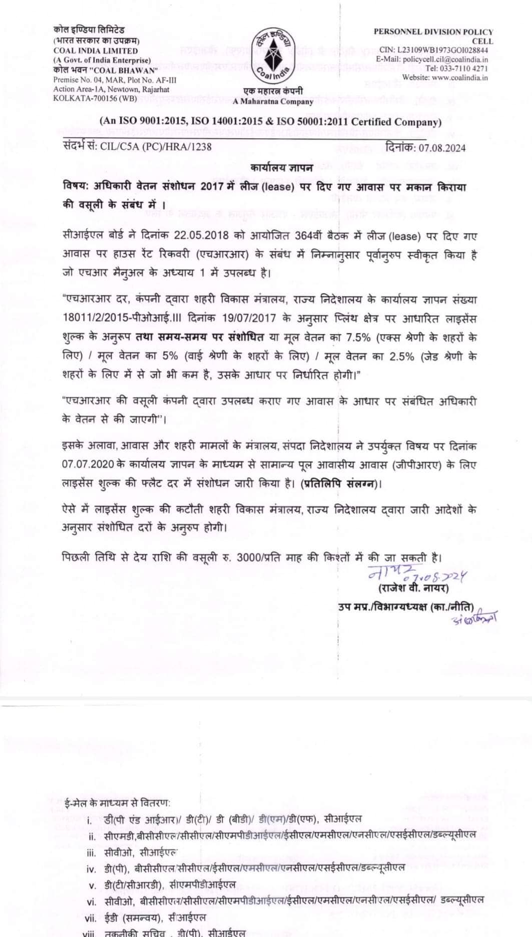 COAL INDIA : कंपनी के हाउस रेंट रिकवरी में आया बड़ा अपडेट, अब इस आधार पर होगी वसूली !