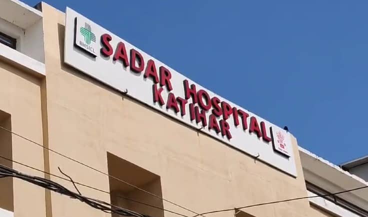 Bihar News : सदर अस्पताल की लापरवाही, प्रसव के दौरान नवजात के हाथ पैर तोड़ने का आरोप, अब नहीं कर रहे इलाज