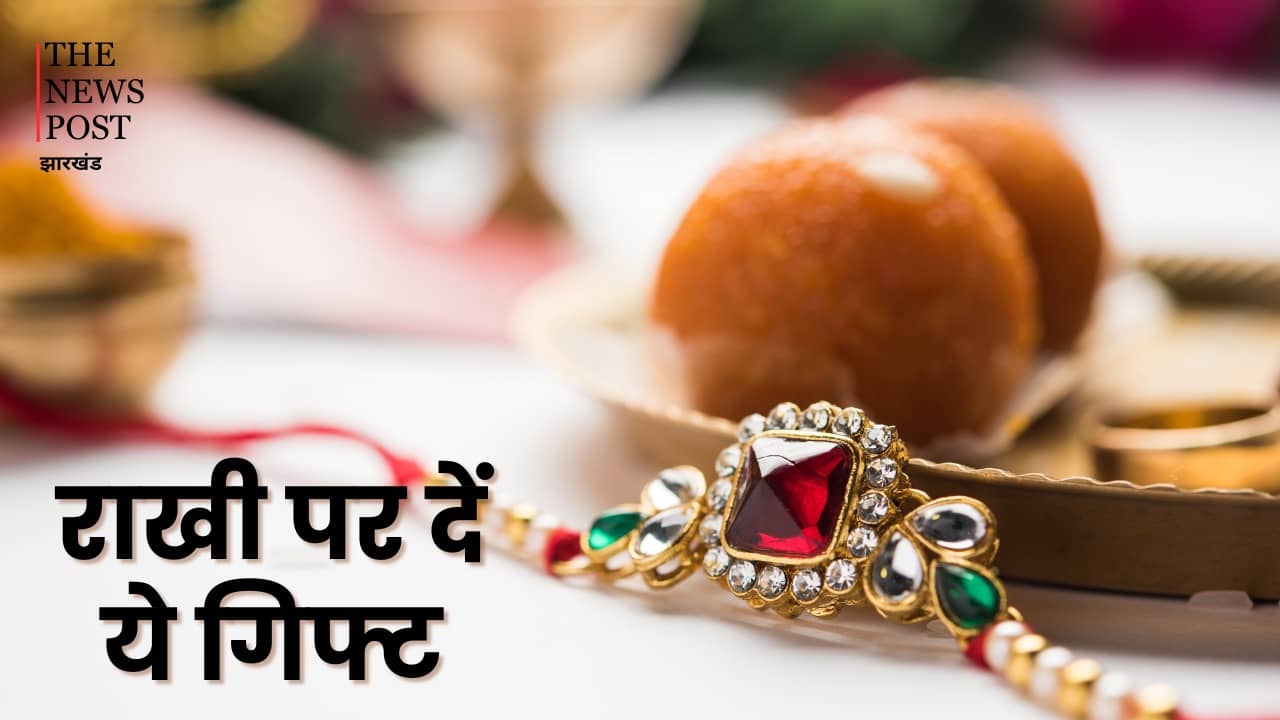 रक्षाबंधन पर अपनी बहनों को दें ये शानदार तोहफा, खुश हो जाएंगी बहनें