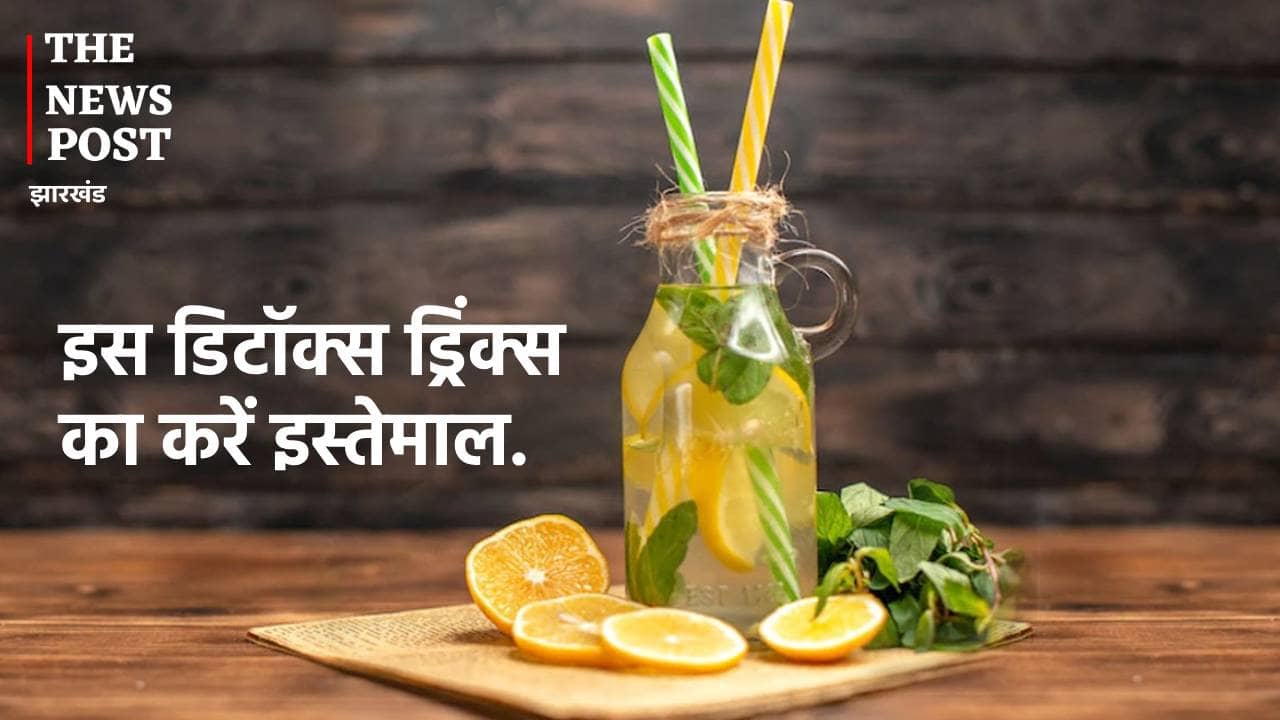 Health Post: लंग्स में जमी गंदगी को निकाल देगी ये डिटॉक्स ड्रिंक्स, इन आसान तरीकों से इसे करें तैयार