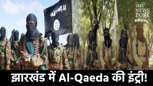 झारखंड में सक्रिय हुए कट्टरपंथी, अलकायदा से जुड़े सात हिरासत में, AK-47 समेत कई घातक हथियार मिलने की सूचना