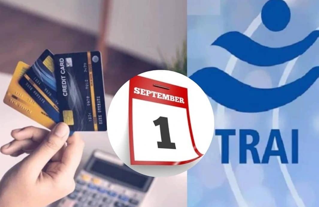 Rule Change: 1 सितंबर से लागू होने वाले हैं क्रेडिट कार्ड के नए नियम, TRAI ने भी टेलीकॉम कंपनियों को स्पैम कॉल्स पर रोक लगाने की दी डेडलाइन