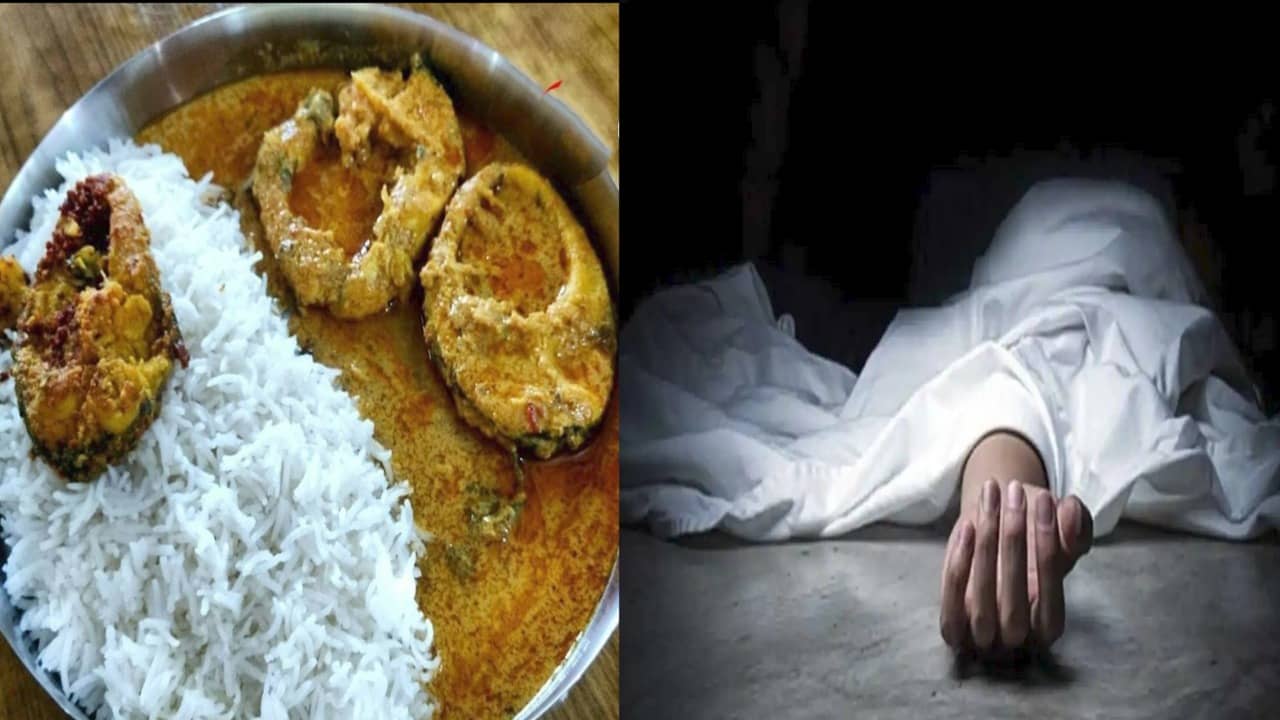 मछली-भात खाया, हो गई मौत, आठ सदस्यीय परिवार में दो की मौत, 6 की हालत नाजुक