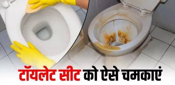 कड़ी मेहनत के बाद भी नहीं जा रहे हैं टॉयलेट के जिद्दी दाग, तो अपनाएं ये ट्रिक, शीशे की तरह चमकेगा टॉयलेट