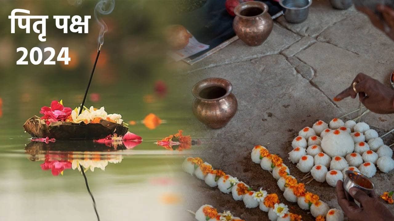 Pitra Paksh 2024: पितृ पक्ष में भूल कर भी न करें ये काम, हो जाएंगे कंगाल, लग सकता है पितृ दोष