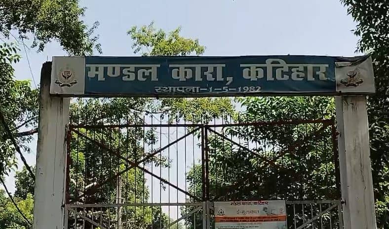 Bihar News: कटिहार जेल में DM ने की छापेमारी, बंदियों में हड़कंप, वार्डों और बैरेक की हुई जांच