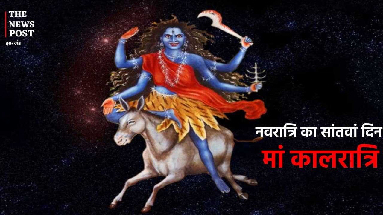 नवरात्र: वीरता और साहस का प्रतीक है देवी कालरात्रि, सातवें दिन मां की पूजा करने से शत्रुओं का होता है नाश