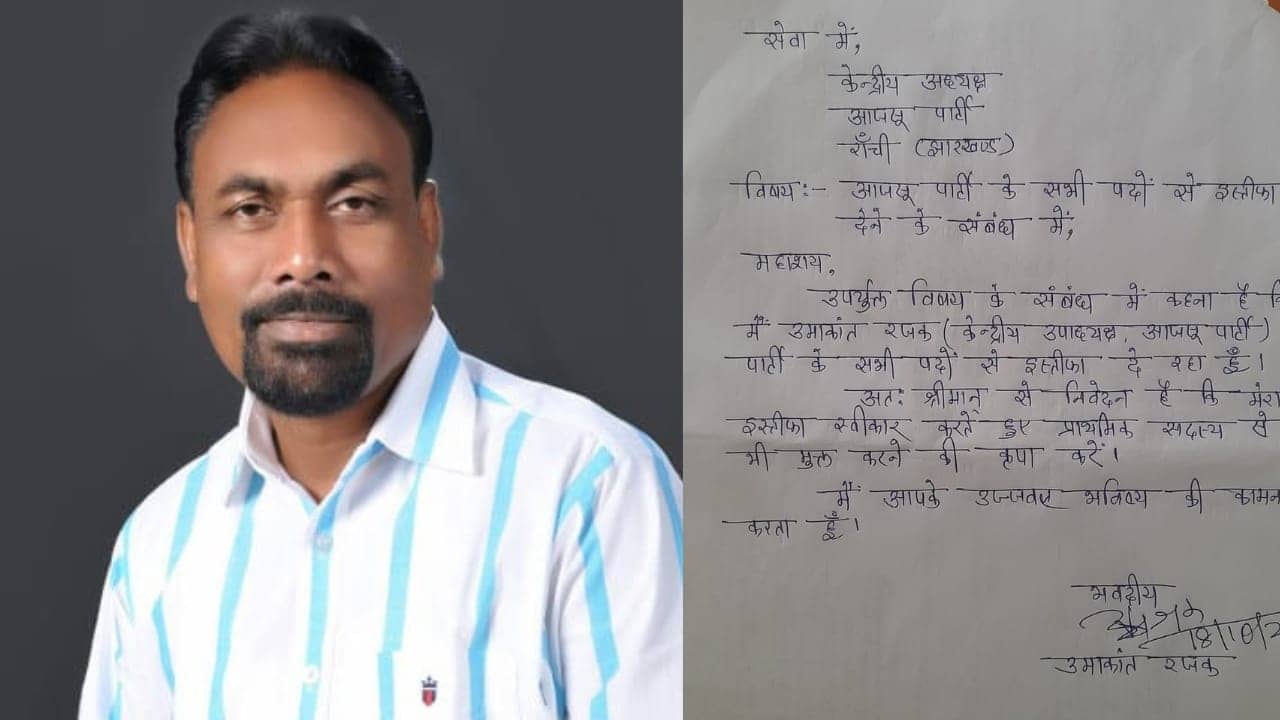 Big News: उमाकांत रजक ने आजसू से दिया इस्तीफा, झारखंड मुक्ति मोर्चा के टिकट पर लड़ेंगे चुनाव